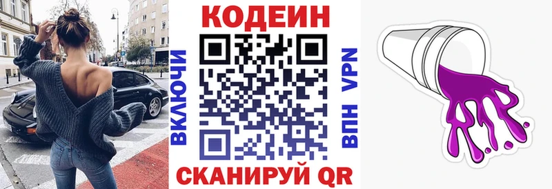 Кодеиновый сироп Lean напиток Lean (лин)  KRAKEN вход  Вытегра 